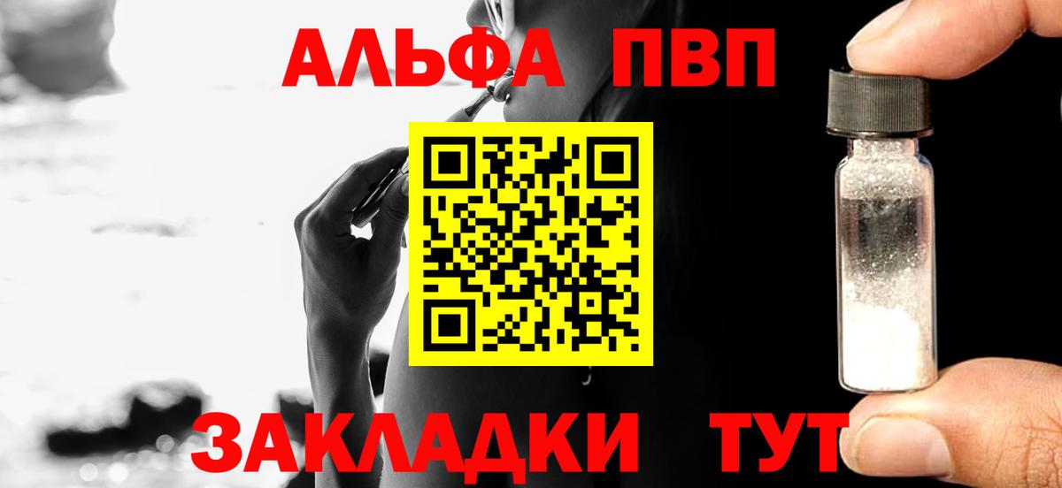Кузнецк  Альфа ПВП кристаллы  APVP  APVP VHQ  Вход с VPN 