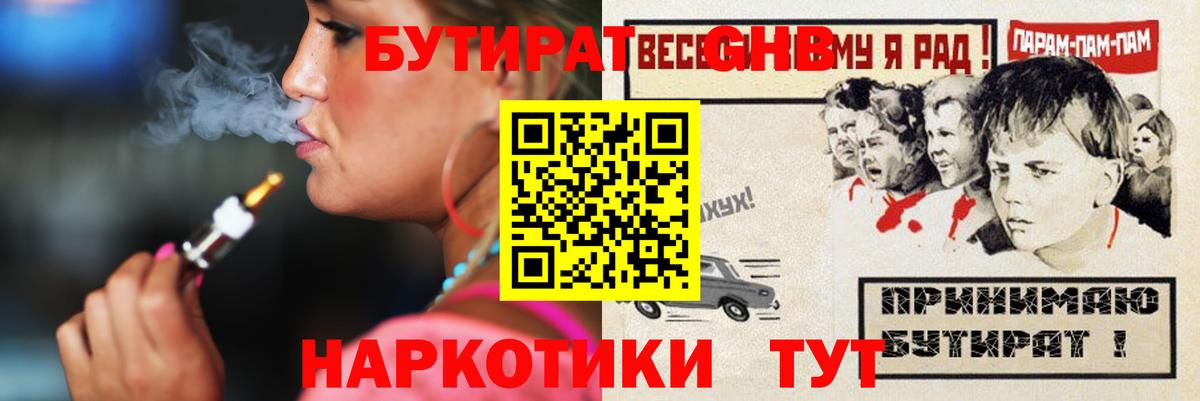 БУТИРАТ BDO Кузнецк