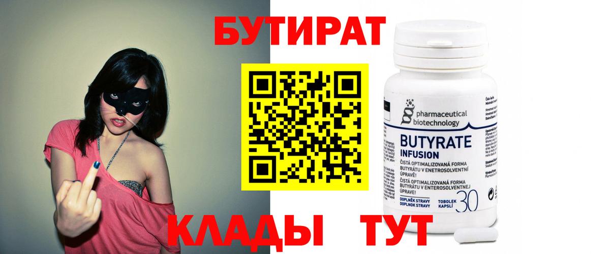 БУТИРАТ оксибутират  Вход с VPN  Кузнецк 