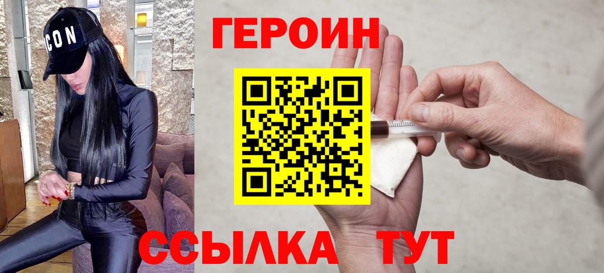 Кузнецк  Героин герыч  Героин  Вход с VPN 