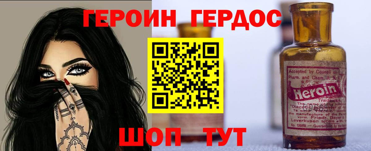 Героин Heroin Кузнецк
