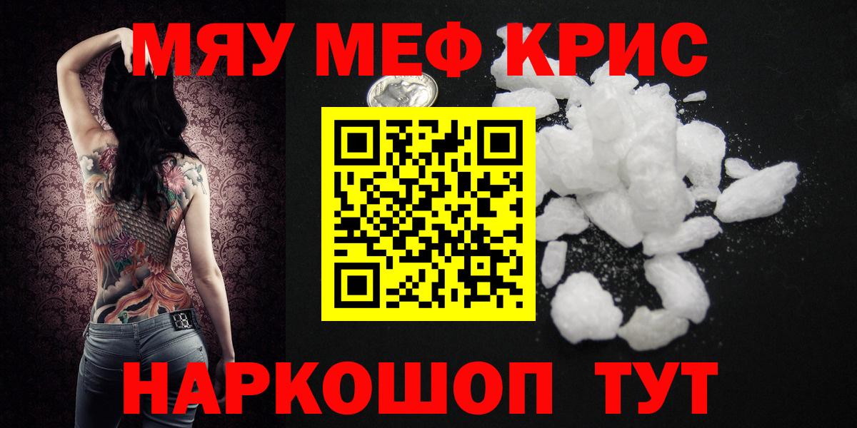 Меф мяу мяу мука Кузнецк